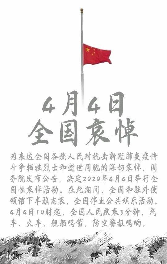 全國(guó)性哀悼，致敬每一個(gè)逝去的生命