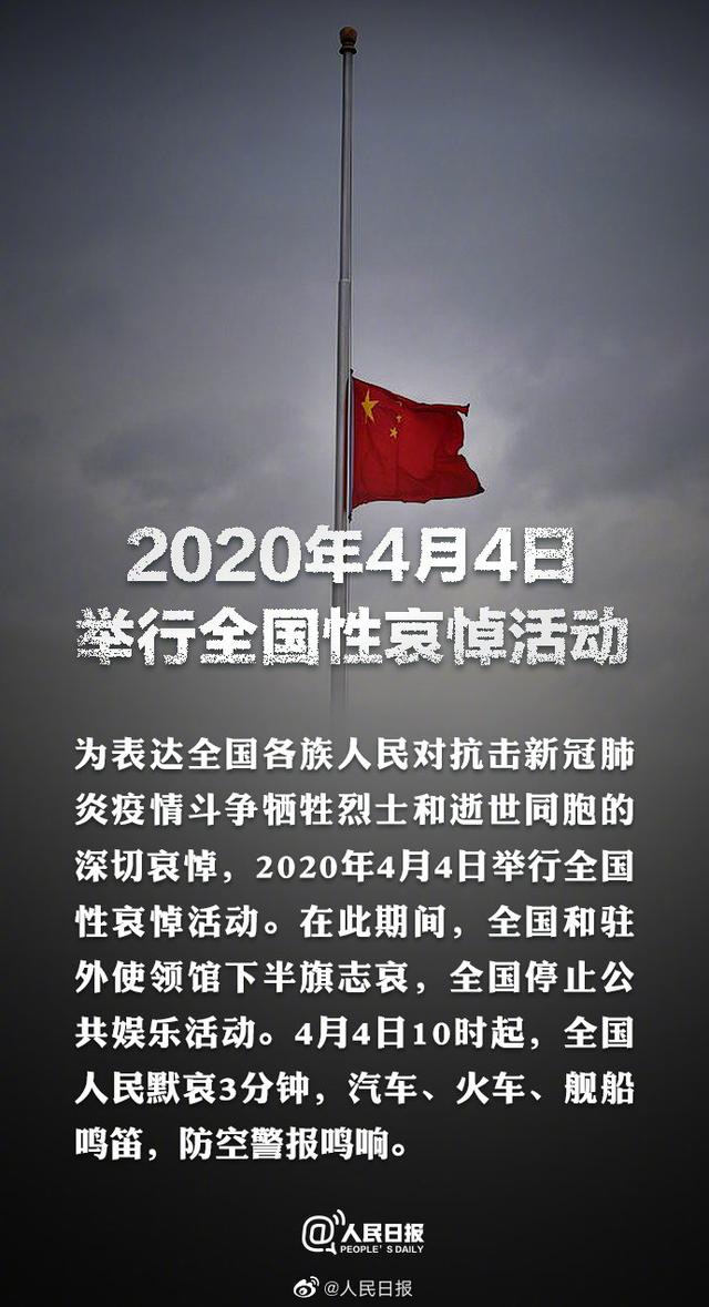 下半旗致哀逝者，這個清明節(jié)要被永遠銘記